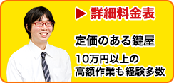 作業料金はこちら